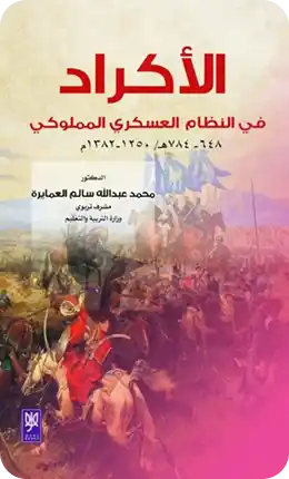 النظام العسكري