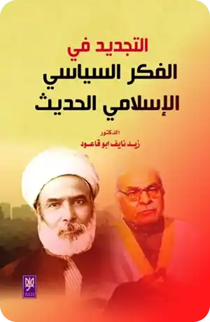 الفكر السياسي