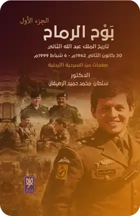 بوح الرماح